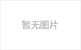 侯马网架加工之几种常见网架的安装方法